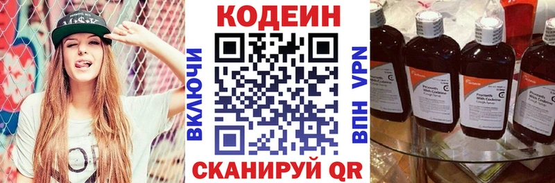 Кодеин напиток Lean (лин)  Харовск 